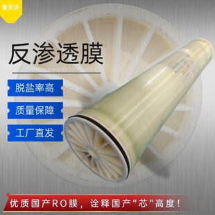 8040ro膜水处理设备8寸苦咸水淡化脱盐反渗透膜元 国产反渗透LP 件