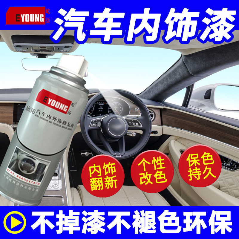 汽车翻新自喷漆改色划痕修复中控仪表台门板塑料皮革油漆