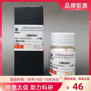 乙酸铅棉 醋酸铅棉 溴化汞试纸条 实验用瓶
