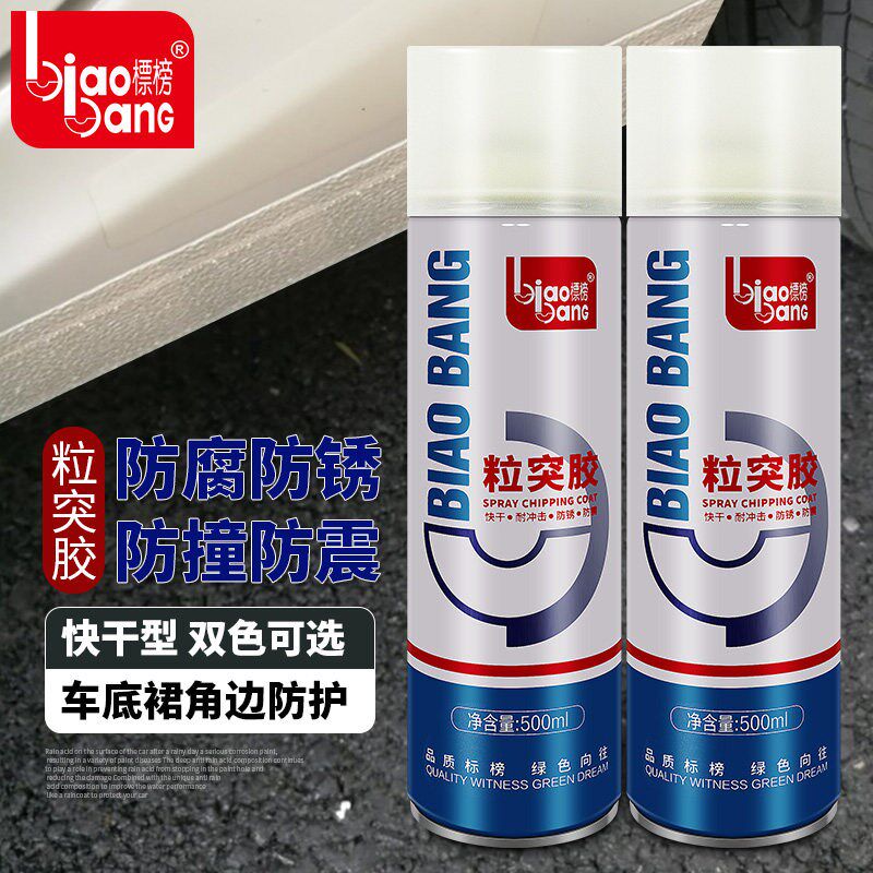 标榜粒突胶车底盘防锈胶车底装甲弹性胶汽车防锈防护耐磨白色灰色