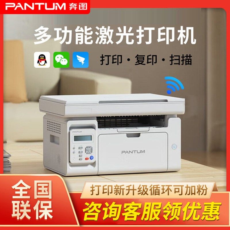 奔图 黑白激光打印复印扫描办公一体