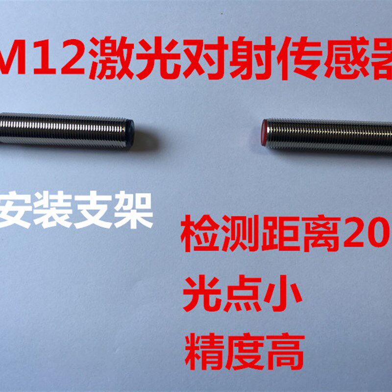 微形激光对射光电关激光对射传感器直角弯头对射