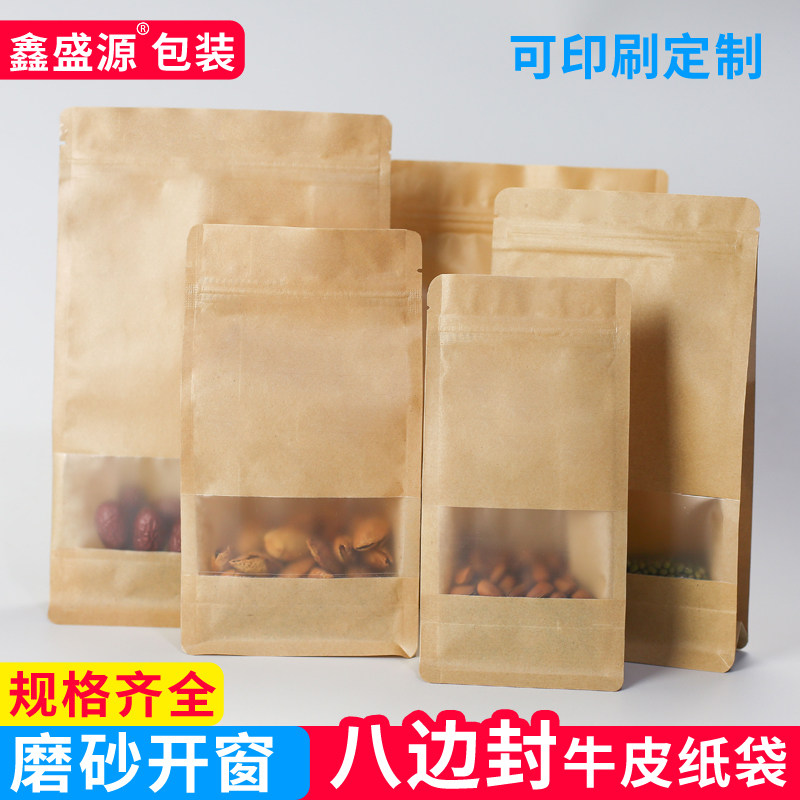 八边封牛皮纸自封袋西湖龙井茶叶包装袋食品茶饼袋大号印