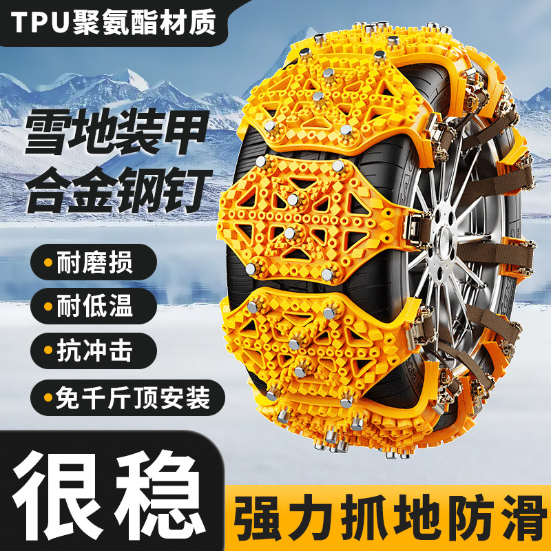 冬季雪地新型车用轮胎防滑链履带式越野车小轿车橡胶伤胎