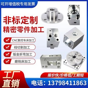 机加件铝件不锈钢黄铜非标自动化设备零件来图定制 cnc加工