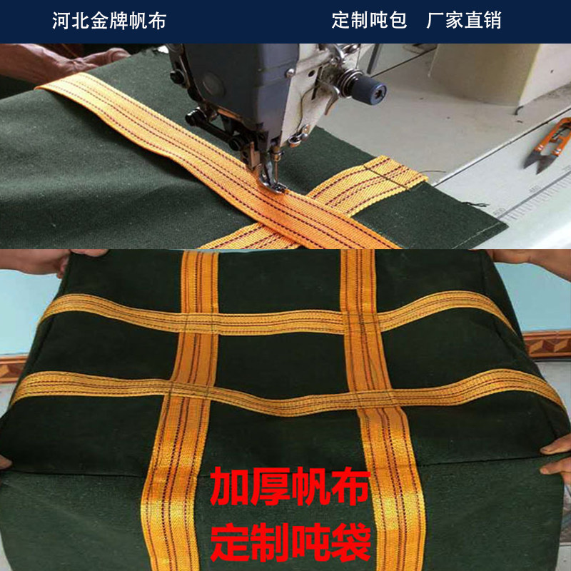 定制加厚耐磨帆布承重袋吨袋 风电包工具吊装袋 重复使用耐晒