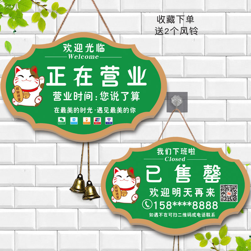 创意正在营业今日休息罄打烊挂牌门牌店事外出电话提示牌