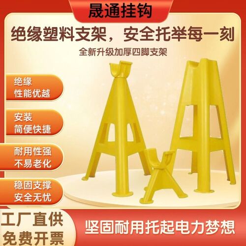 落地式绝缘塑料电缆支架固定架角角钢放电线加厚架