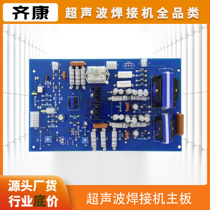 齐康超音波电板塑料焊接线板热焊板板桌上型电脑