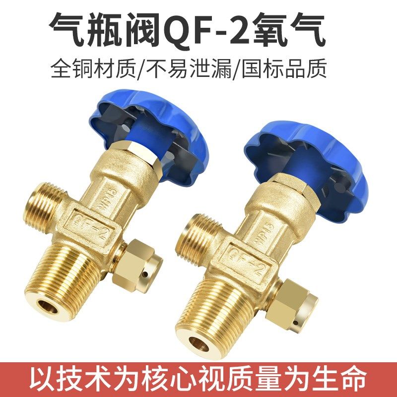 QFQF氧气钢瓶安全门氧气瓶头嘴子黄铜WM接头