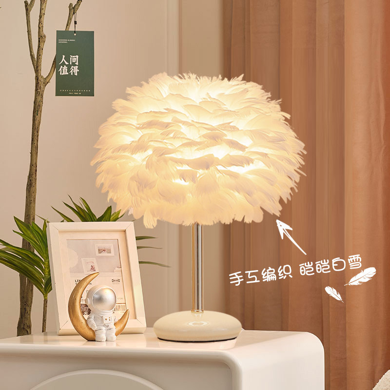 羽毛台灯卧室少女床头灯创意现代结婚温馨鹅毛装饰灯