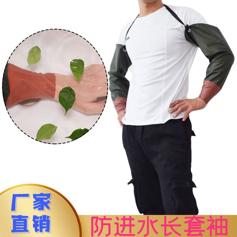 橡胶袖防水袖加厚加长耐磨袖抓鱼袖头耐酸碱挂脖袖