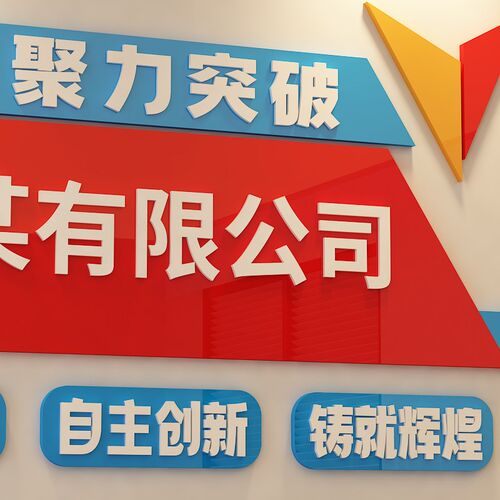 办公室励志标语d立体墙贴画公司企业文化墙激励文字墙面装饰自粘