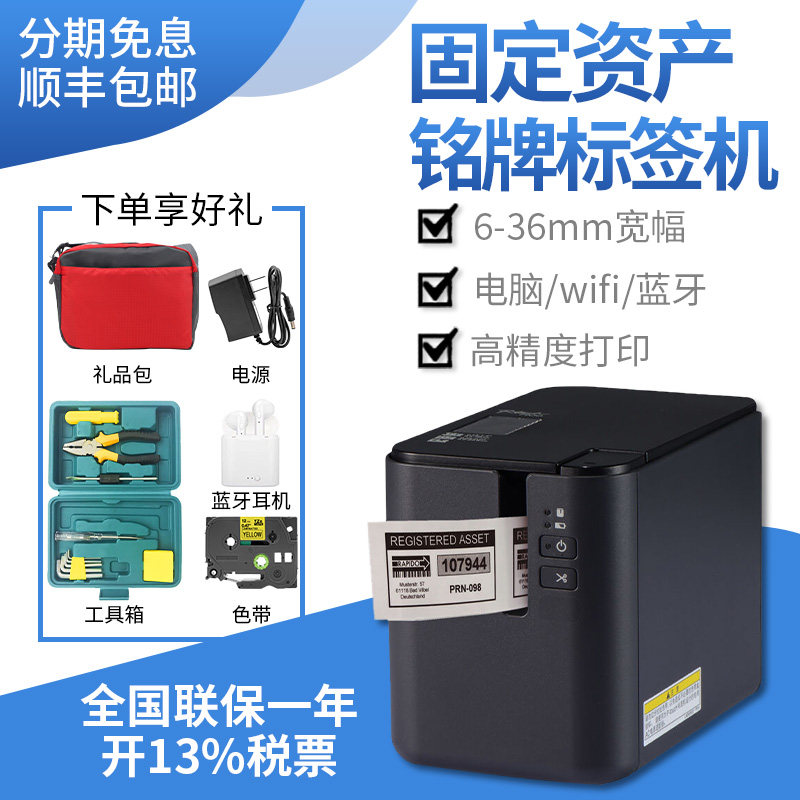 兄弟标签电脑标签标牌固定资产线缆标签打印电力条形码地址管理胸