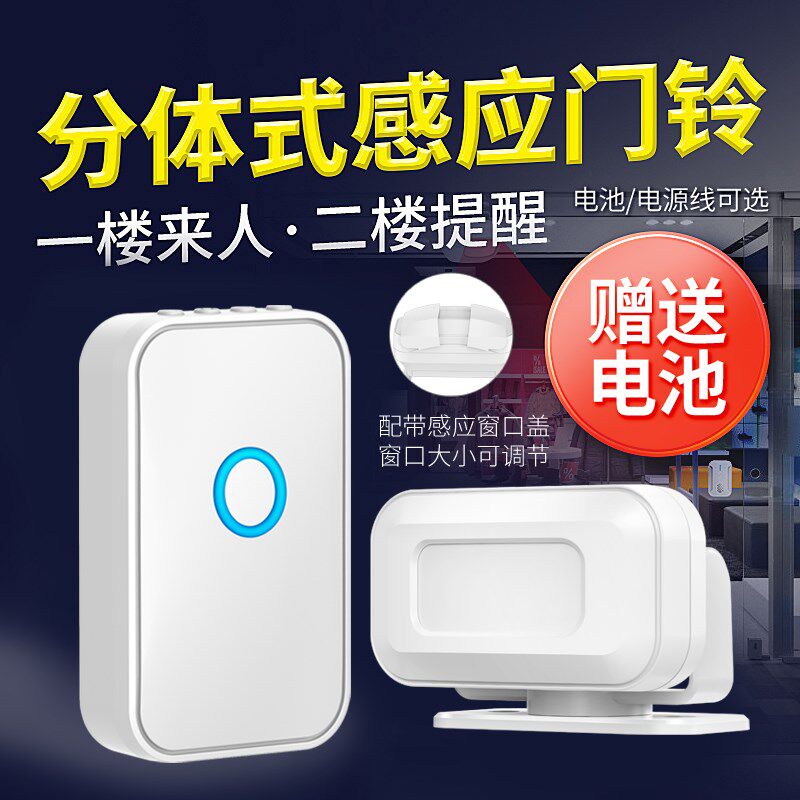 门口欢迎光临感应器店铺进门语音播报提醒迎宾超市分体门铃超市