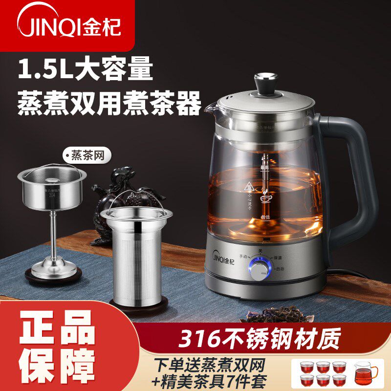 金杞全自动煮茶器蒸汽喷淋黑茶壶蒸茶壶煮茶壶养生壶