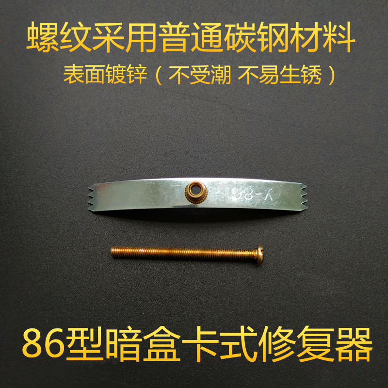 8型开关插座暗盒修复器底盒补救修复维修 卡片式一包100片价