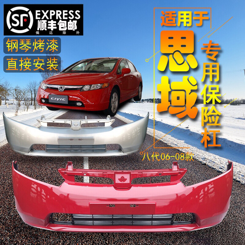 代思域前杠  款八代思域前后包围 前后保险杠后杠