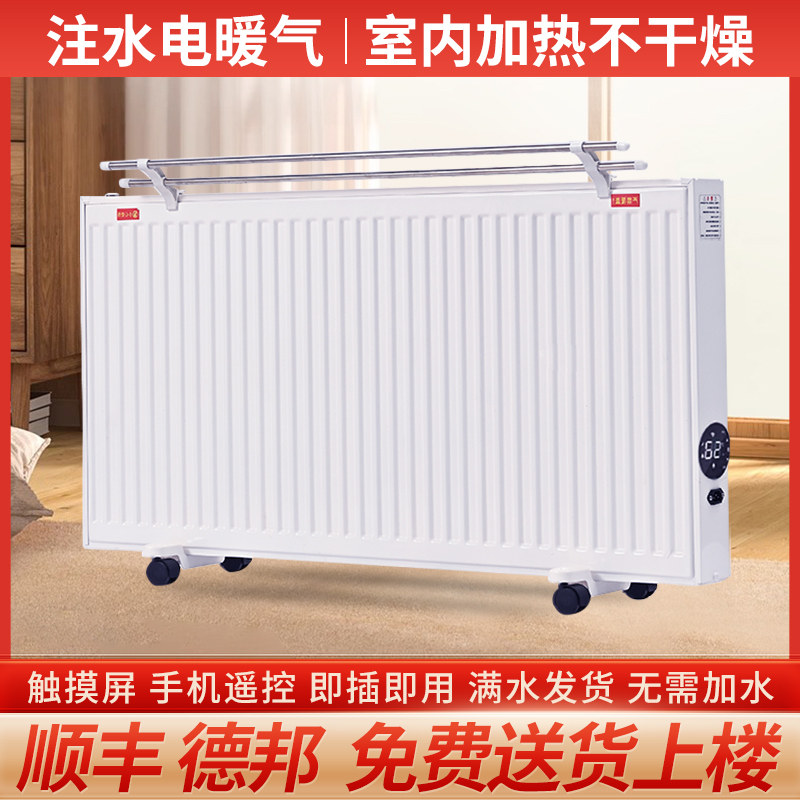 加注水电暖气片电加热水循环取暖器板式插电全屋取暖散热静音