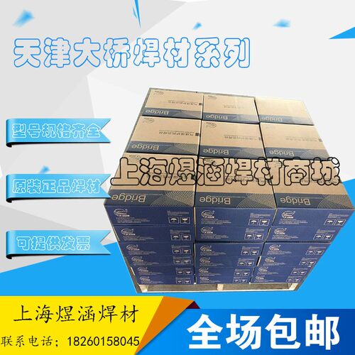 天津大桥牌THD EDMn耐磨堆焊焊条D高锰钢耐磨堆焊焊条