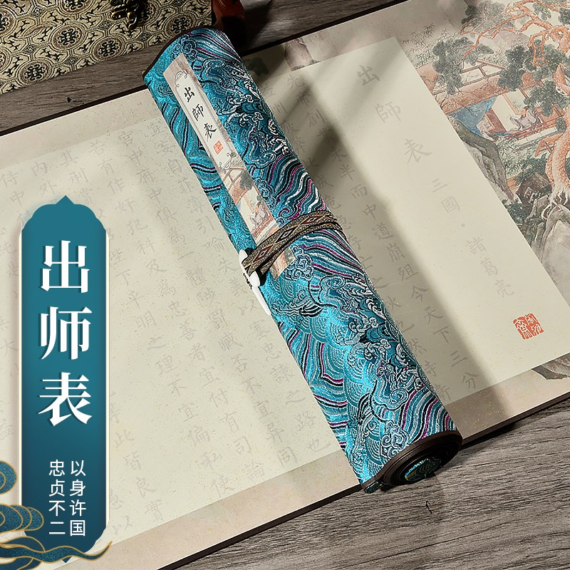 萱雅斋诸葛亮出师表全文临摹字帖卷轴小楷毛笔描红长卷手抄练字初