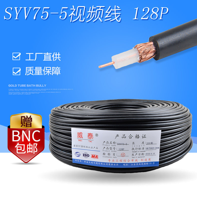 同轴视频电缆线监控视频线信号线铜芯视频线监控线同轴线