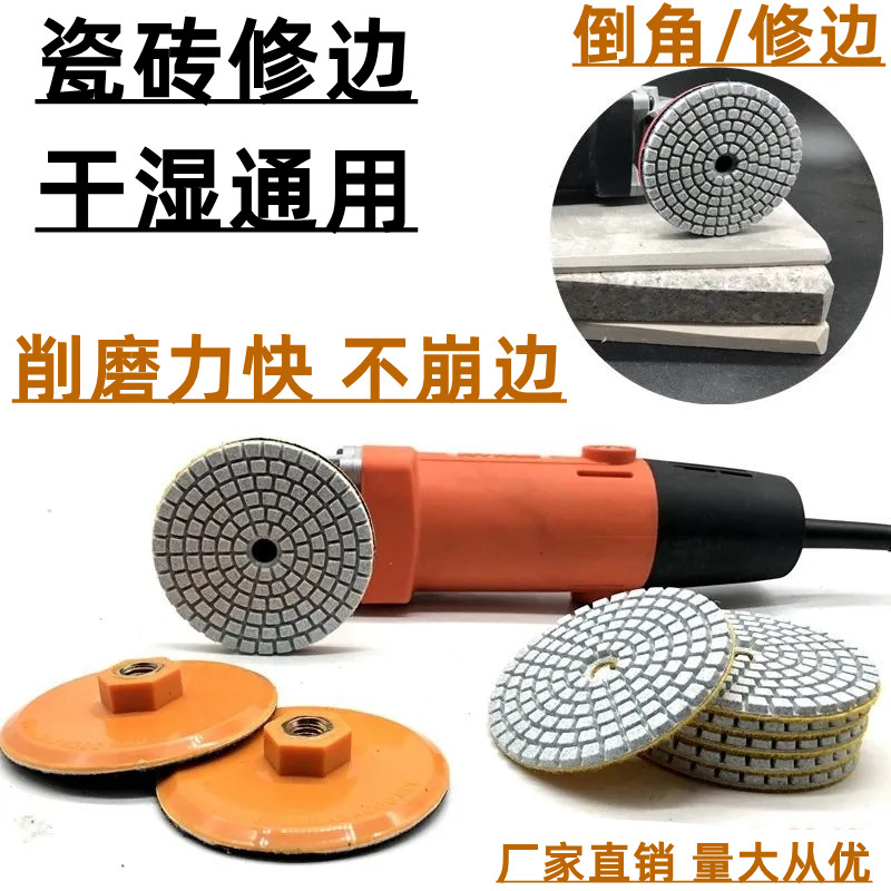 瓷砖修边石材切割倒角陶瓷大理石干磨锋利崩边磨片十片装