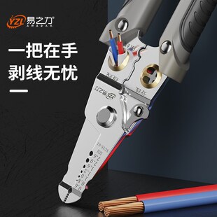 易之力剥线钳电工专用剪线钳多功能扒皮钳子手持多功能分线压线钳