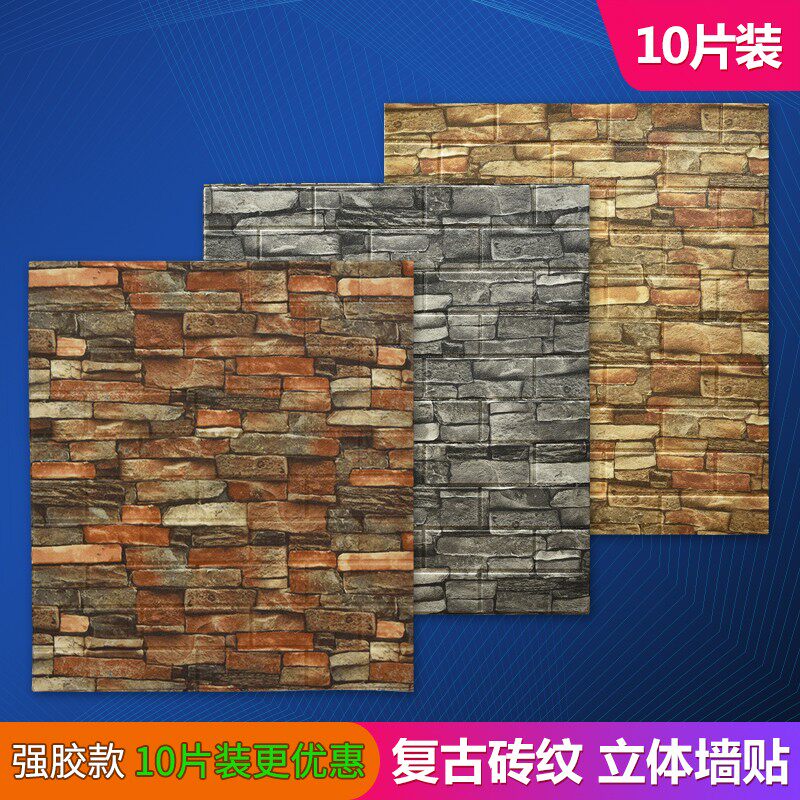 自粘立体复古砖墙店铺背景翻新防水防潮工业风泡沫砖纸