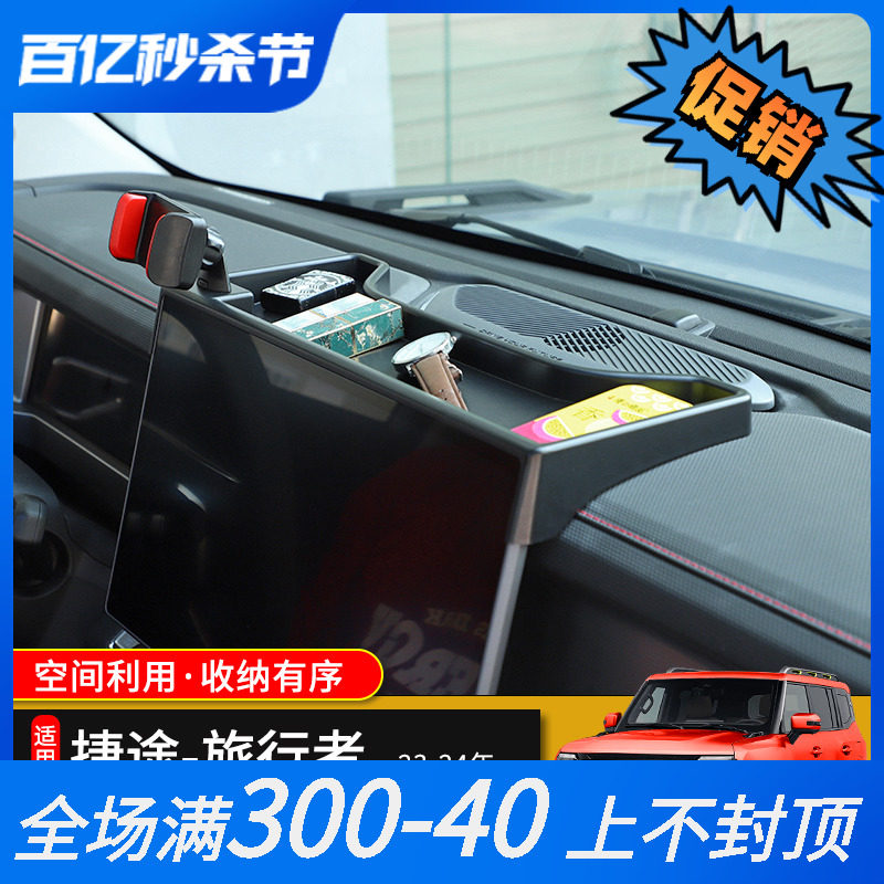 捷途旅行者手支架车载手架山海中控用品改装件