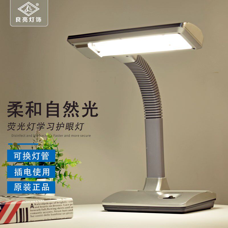 良亮台灯学生学习写字护眼台灯W三基色节能荧光灯管台灯插电LD