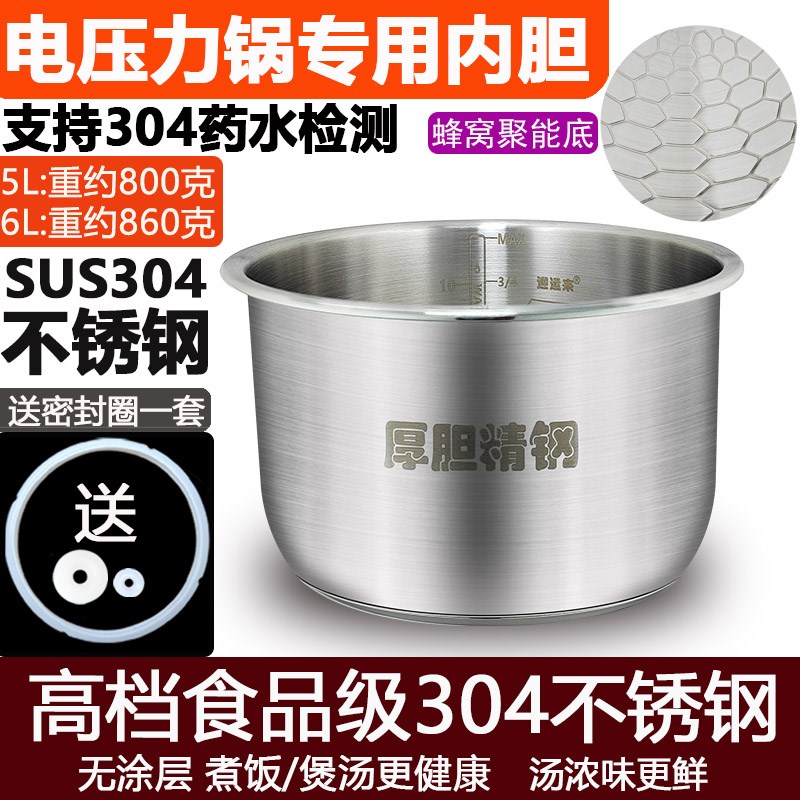 迎运来电压力锅内胆5L6升高档加厚304食品级不锈钢无涂层通用配件