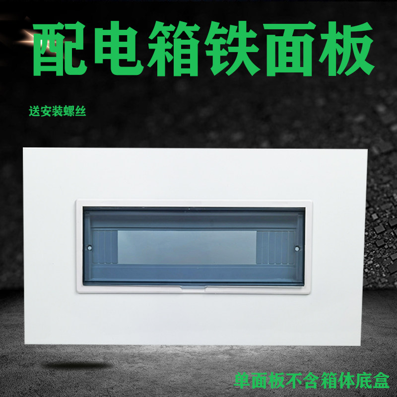 配电箱铁盖板暗装箱电表箱盖子回防护盖