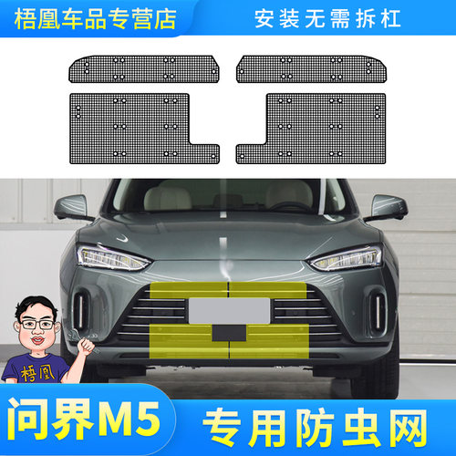 款金康赛力斯问界防虫网汽车水箱防护网防杨絮杂物
