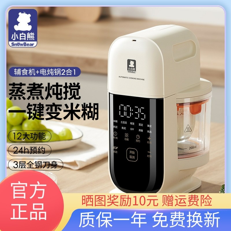小白熊辅食蒸煮搅炖宝宝料理小型打泥绞肉