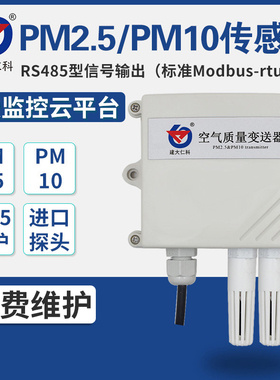 空气质量变送器m传感器M粉尘颗粒污染物监测modu
