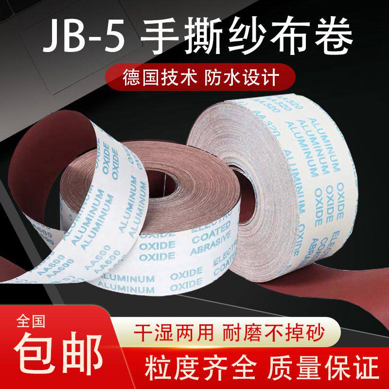手撕砂布卷软布卷木工抛光家具油漆修补装修打磨工具