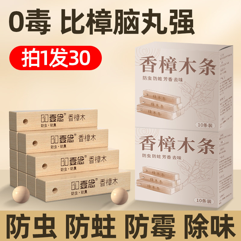 樟脑丸天然香樟木条防潮除味防虫防蛀毒卫生球驱虫