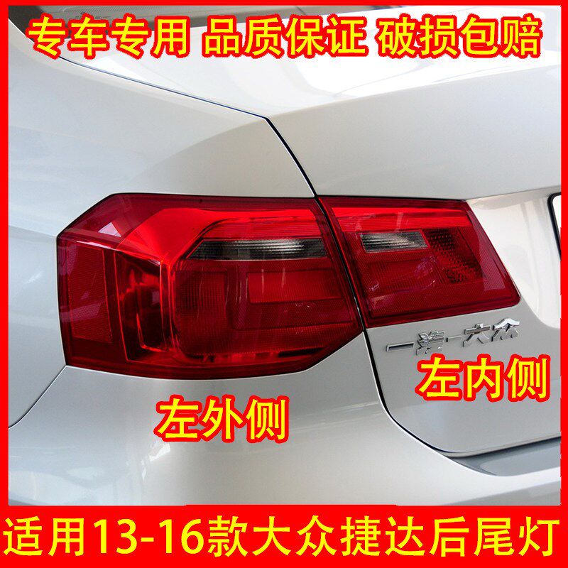 大众新捷达后尾灯款后大灯罩平弯灯倒车转向刹车灯壳