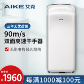 I艾面喷气速干手器商用无刷电干手