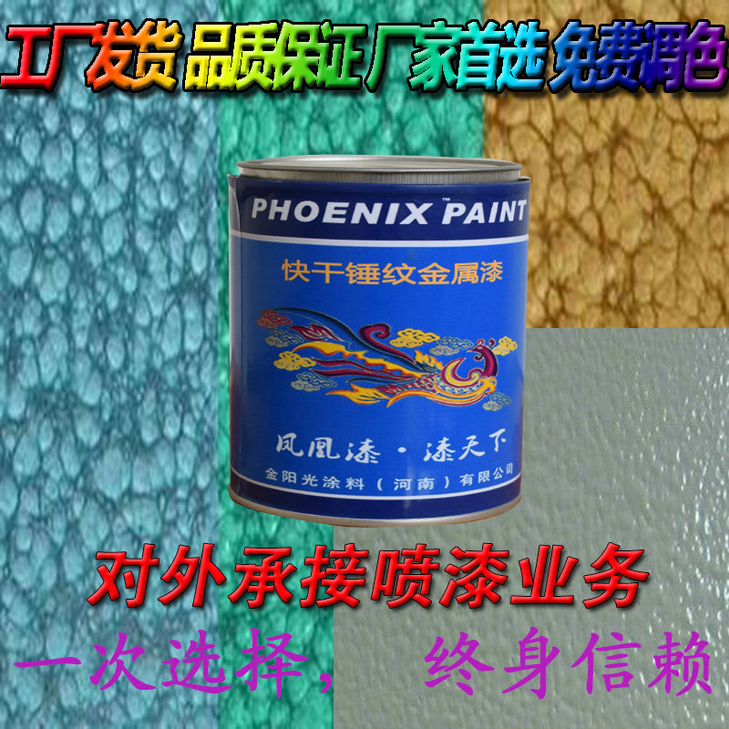 快干金属漆锤纹橘纹漆纹漆自喷漆烤漆防盗门械电栏杆防锈漆
