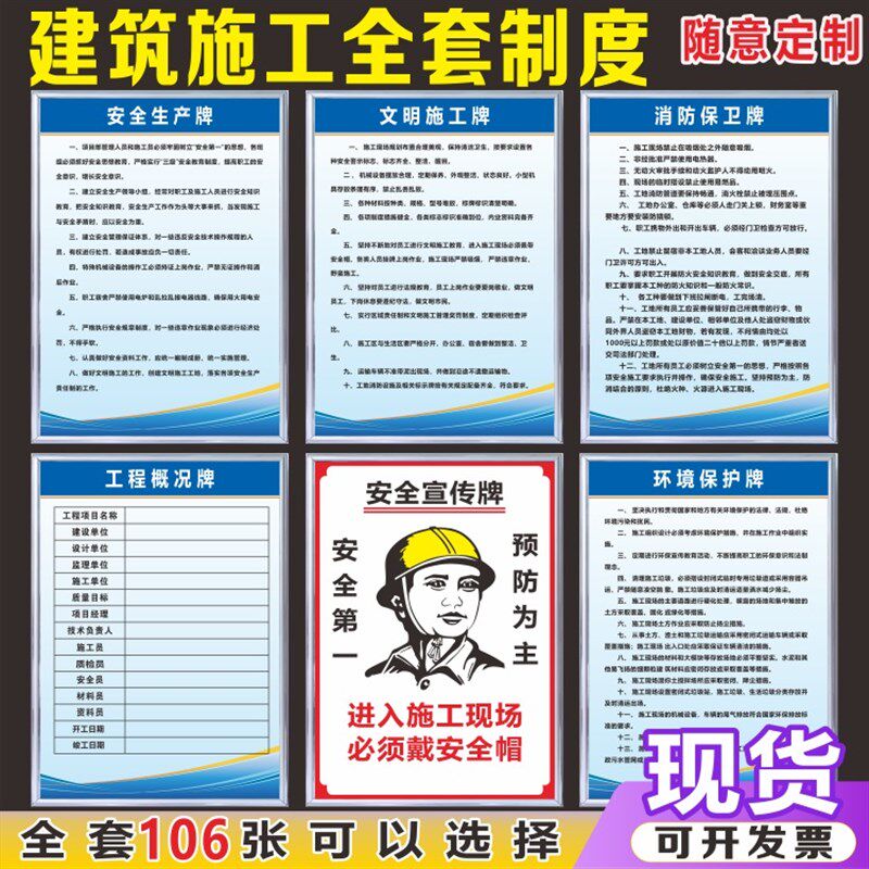 建筑施工制度牌 五牌一图 八大员岗位职责警示牌安全生产警示