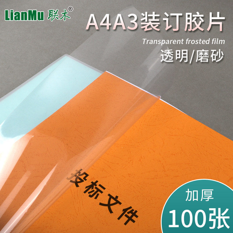 塑料装订封面磨砂加厚塑料封皮活页夹环合同标书硬装订胶片封面纸