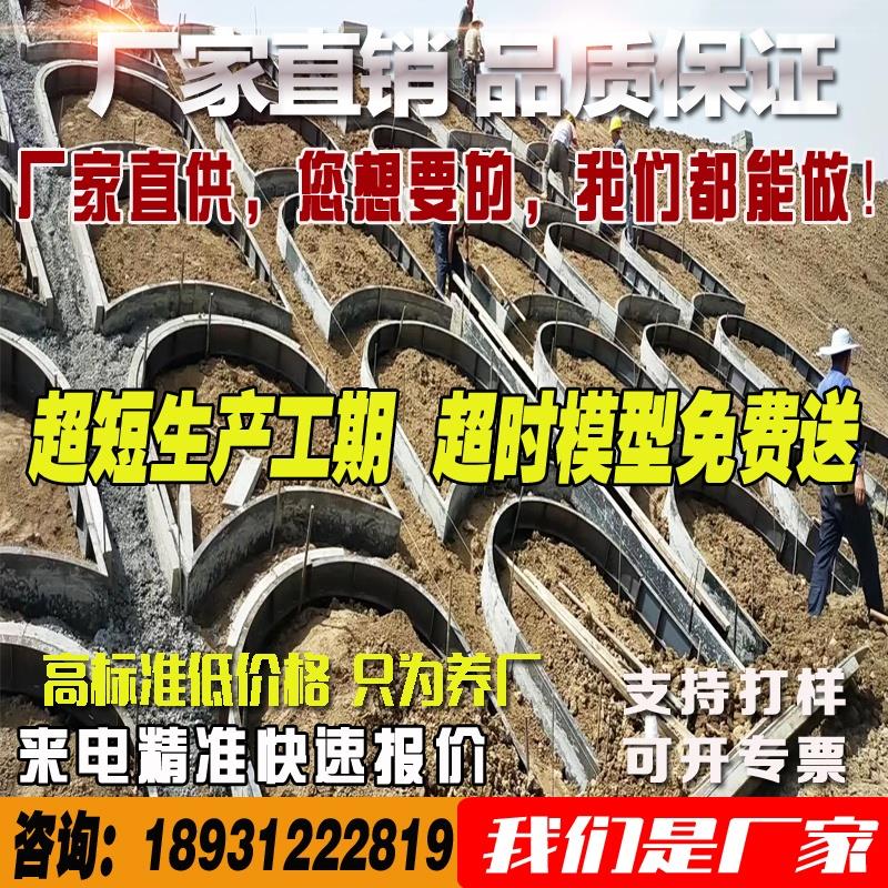 拱形骨架护坡钢模具速现浇网格护坡基支挡镶边石模板