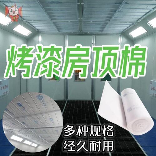 烤房顶烤漆房过汽车喷漆立体胶烧天井家具阻燃防尘通
