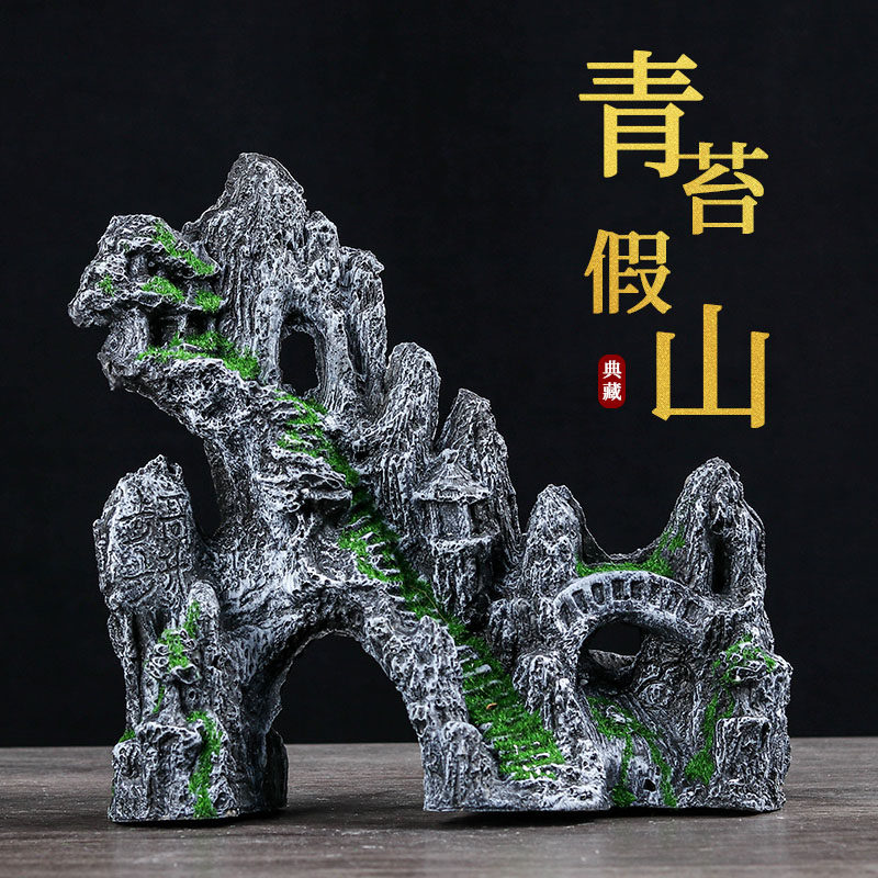 鱼缸造景假山餐装饰水草石头小小型水族布景躲避洞青苔