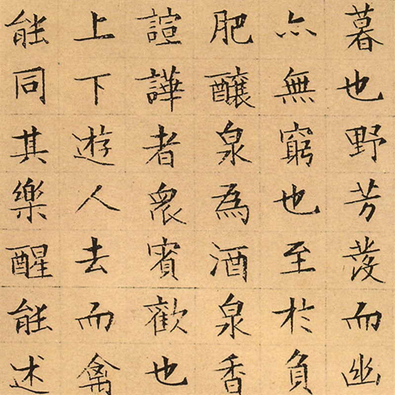 明文徵明醉翁亭记小楷卷轴书法名帖真迹复制品名家书画玄关挂画