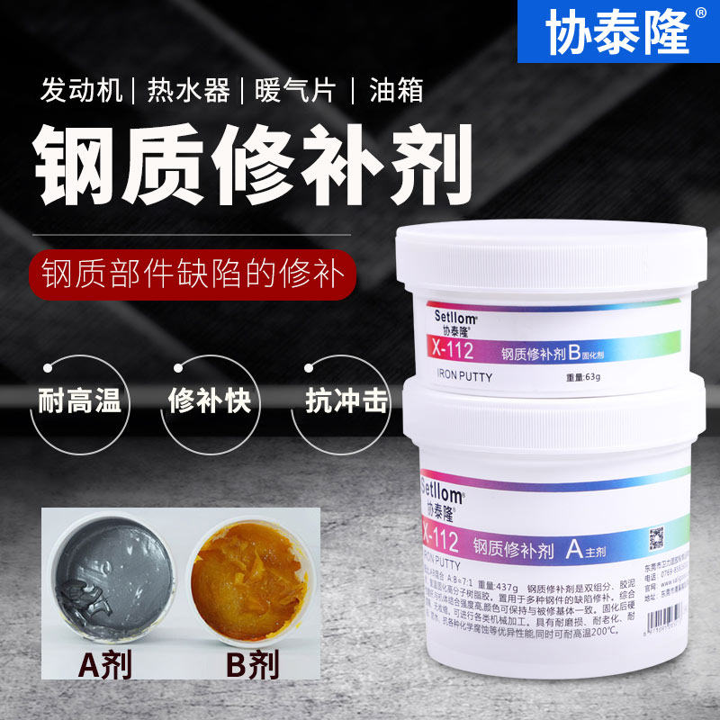 协泰隆铸工胶金属修补剂铝铜铁钢质修复粘引擎暖气片变速箱水箱管