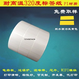 耐高温标签纸2 纸 张抗度芯片电路板MT过锡炉芯片条码