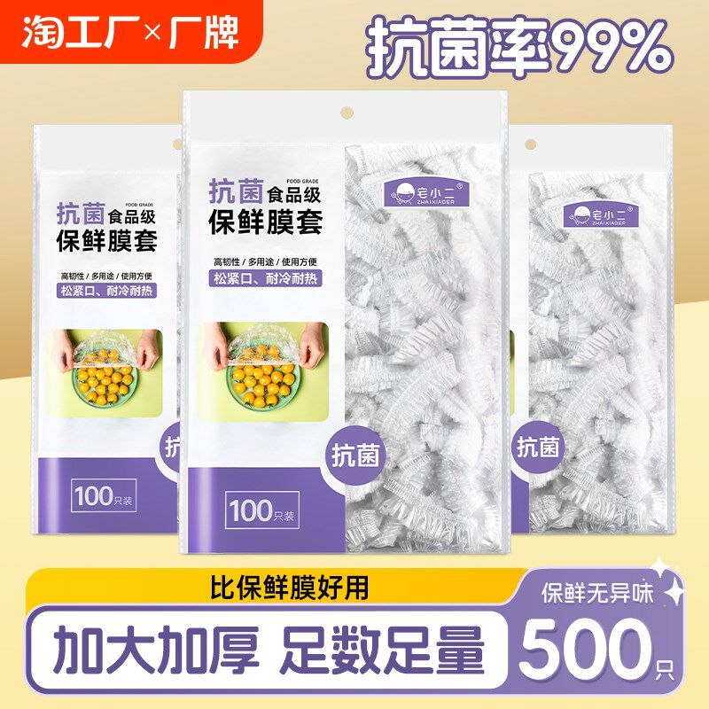 保鲜膜一次性食品级保鲜袋罩保险碗盘家居食物冷冻